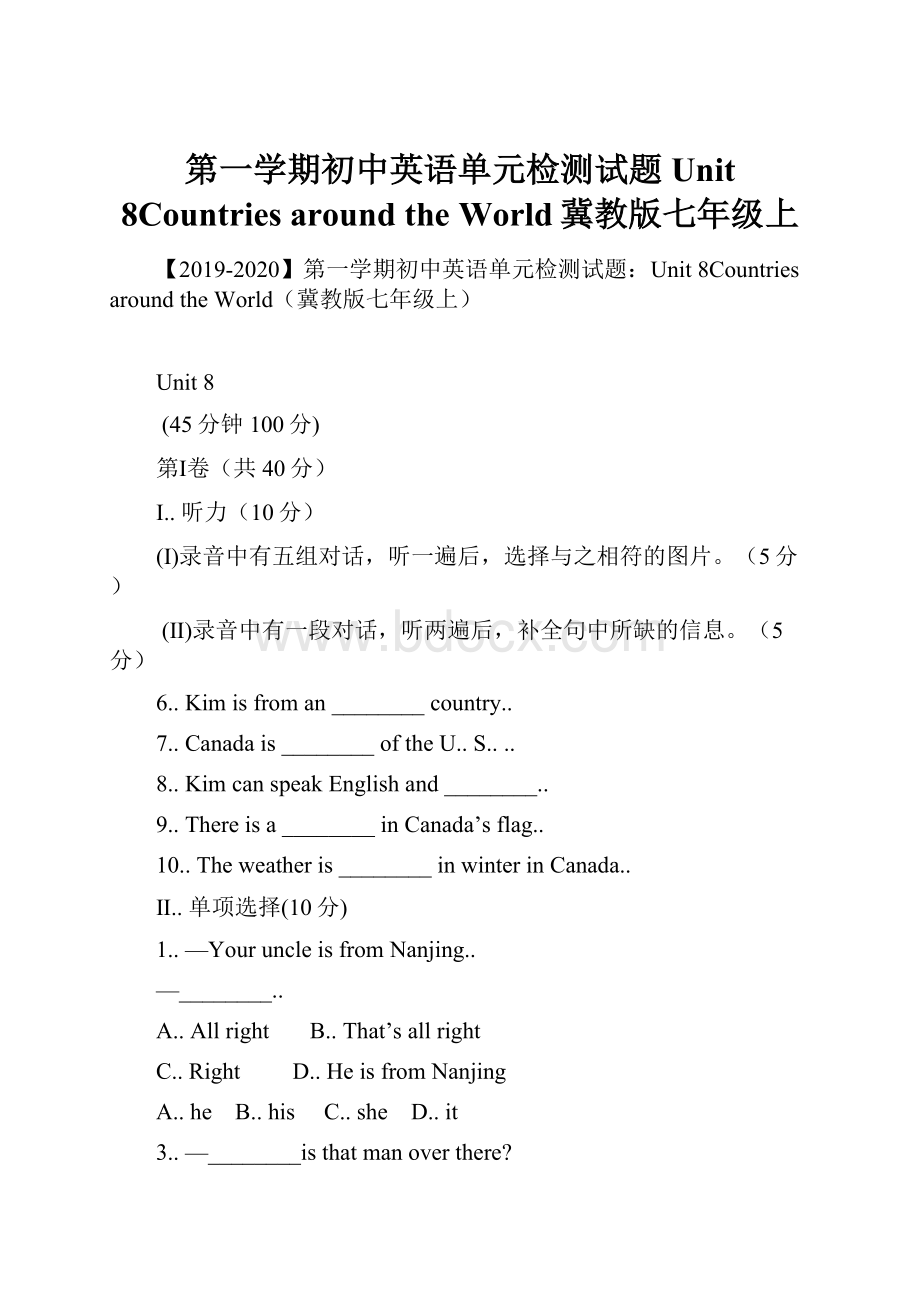 第一学期初中英语单元检测试题Unit 8Countries around the World冀教版七年级上.docx