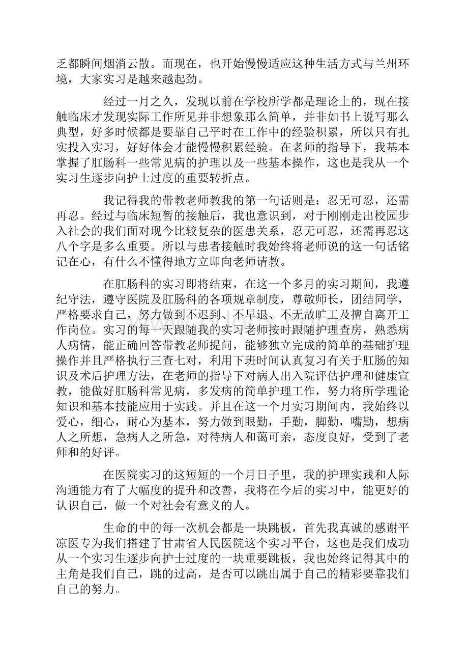 肛肠科护士实习心得.docx_第2页