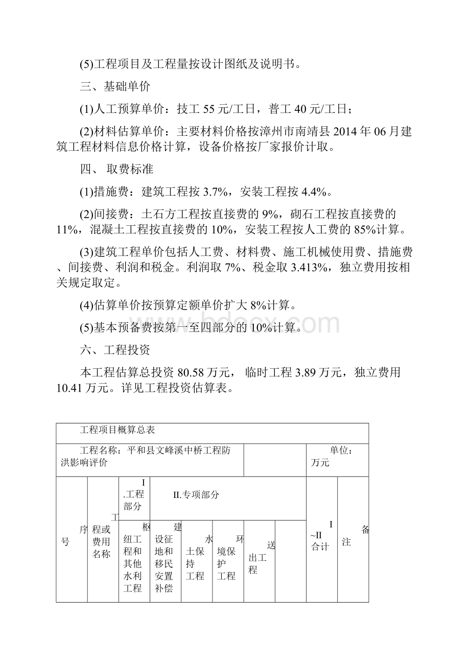 消除或减轻洪水影响措施Word格式.docx_第2页