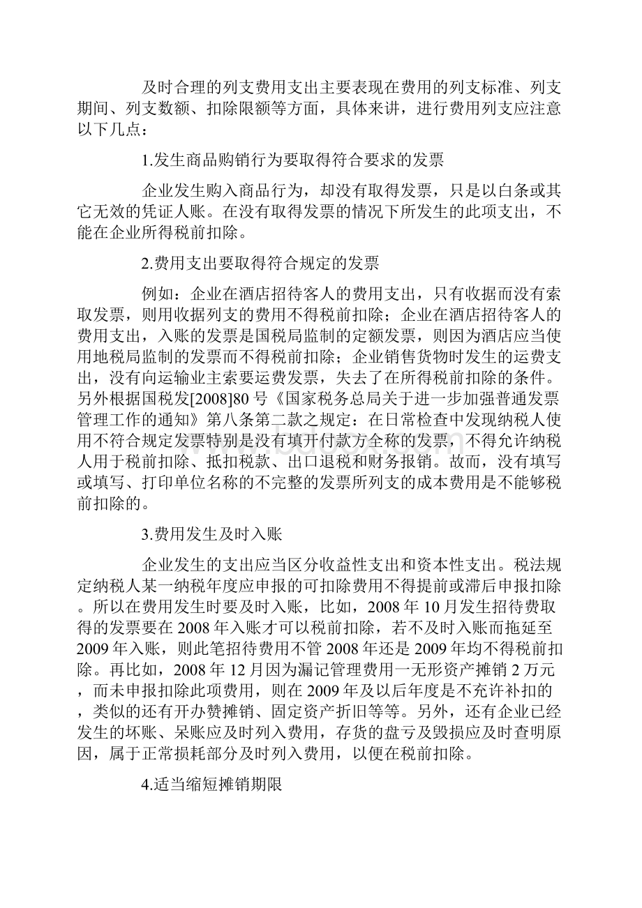 中小企业所得税筹划的几种方法10页word资料.docx_第2页