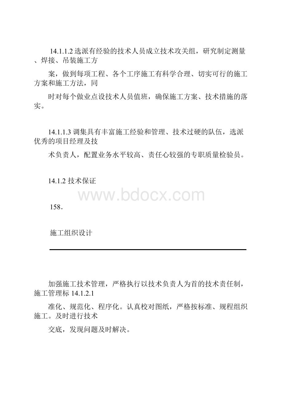 钢结构施工质量保证措施Word文件下载.docx_第3页