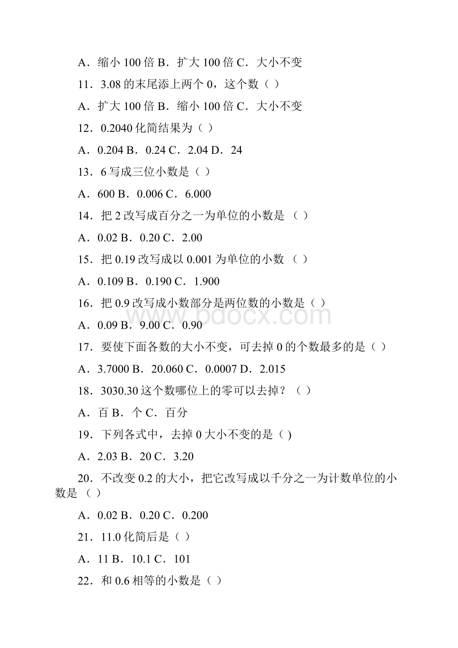 新人教版四年级下数学同步练习小数的性质带解析Word文档下载推荐.docx_第2页