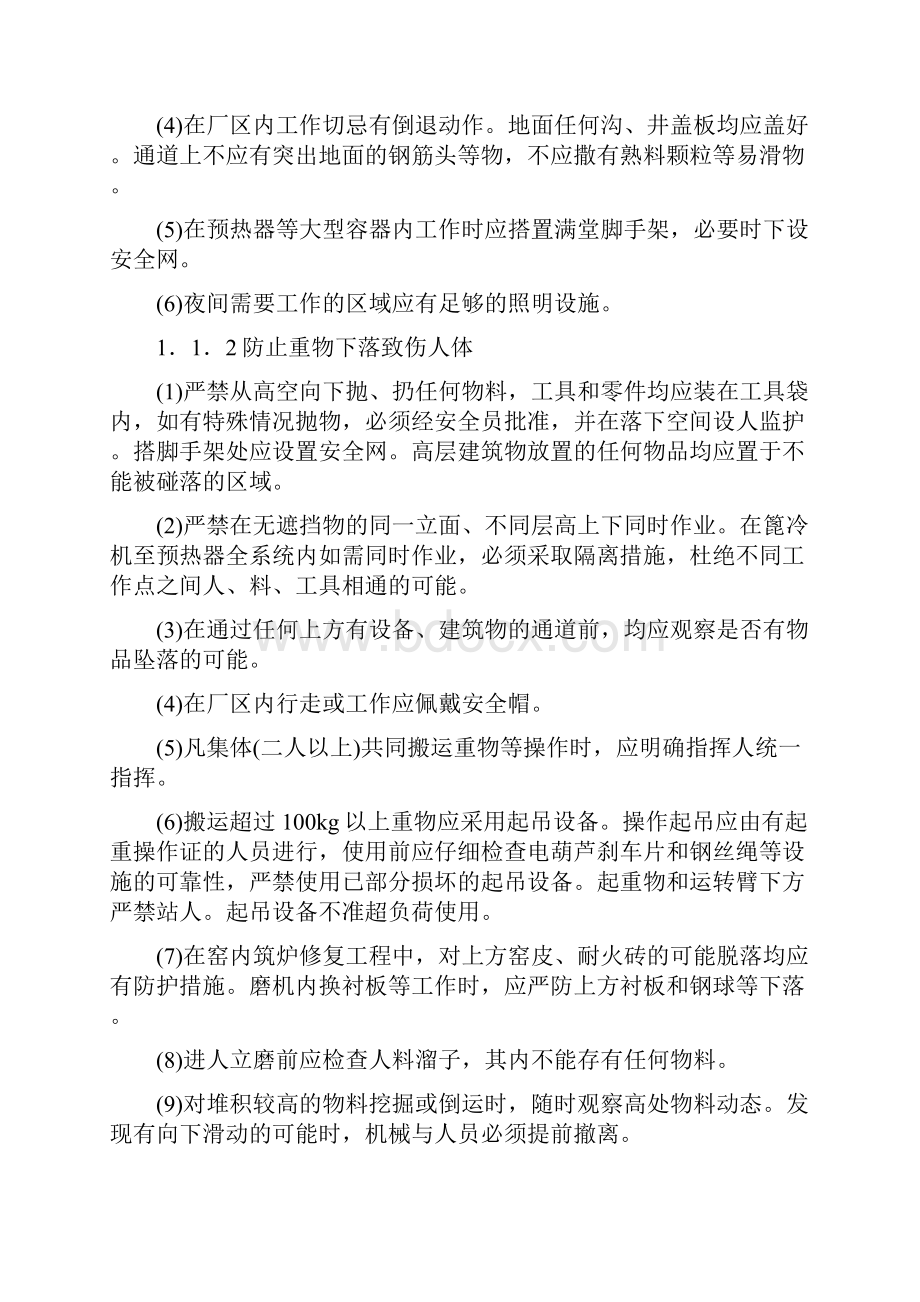 新型干法水泥生产线安全事故类型及规定.docx_第2页