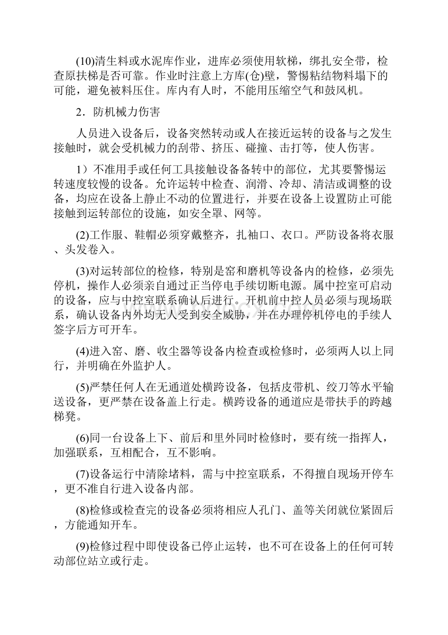 新型干法水泥生产线安全事故类型及规定.docx_第3页