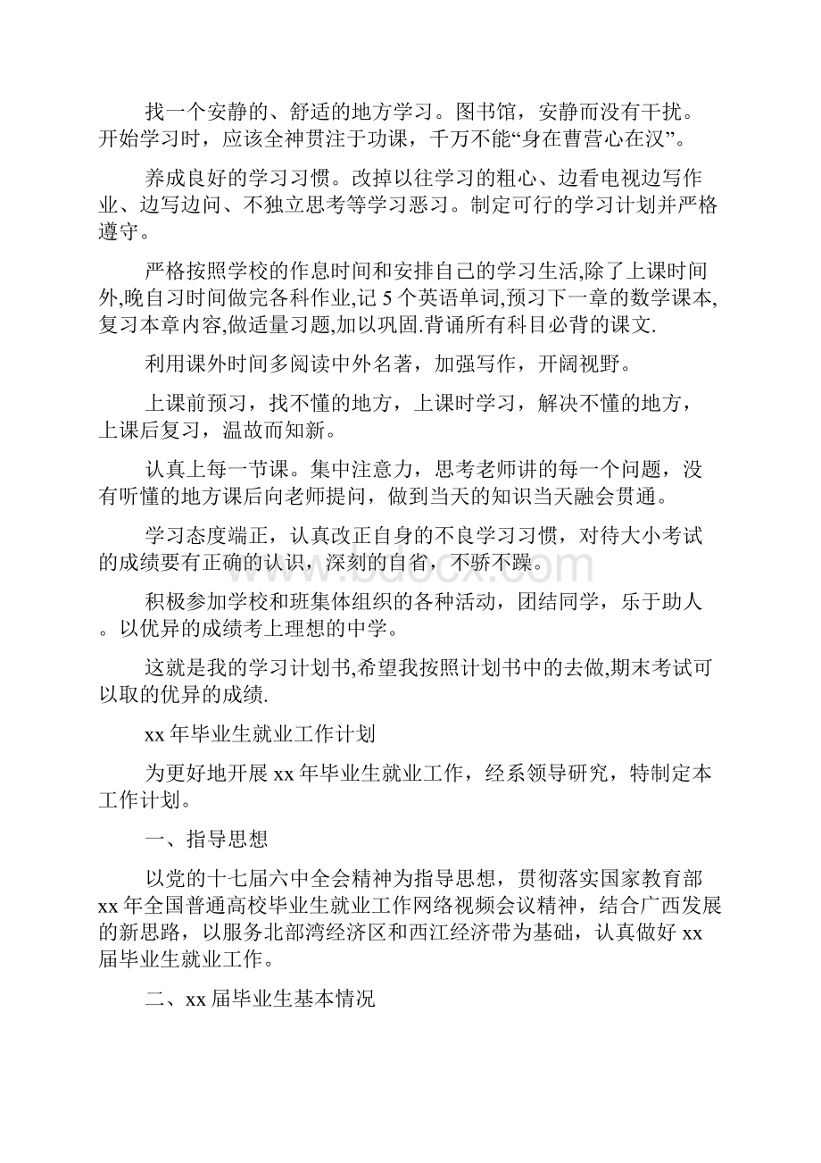 毕业生学习工作计划精选多篇.docx_第2页