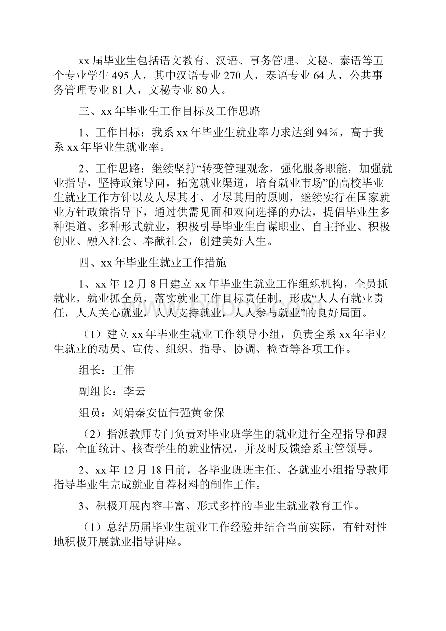 毕业生学习工作计划精选多篇.docx_第3页