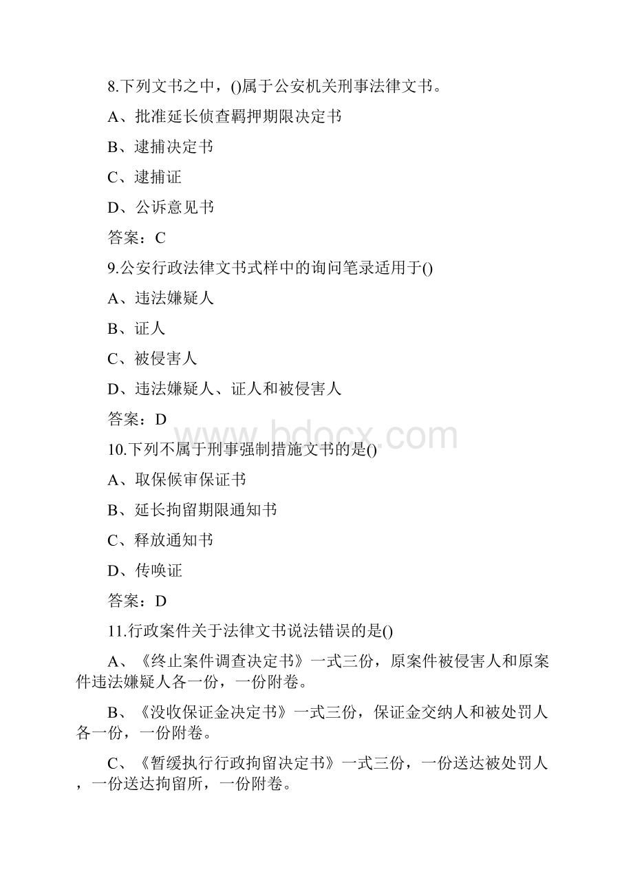 公安行政法律文书写作考试题库含答案.docx_第3页