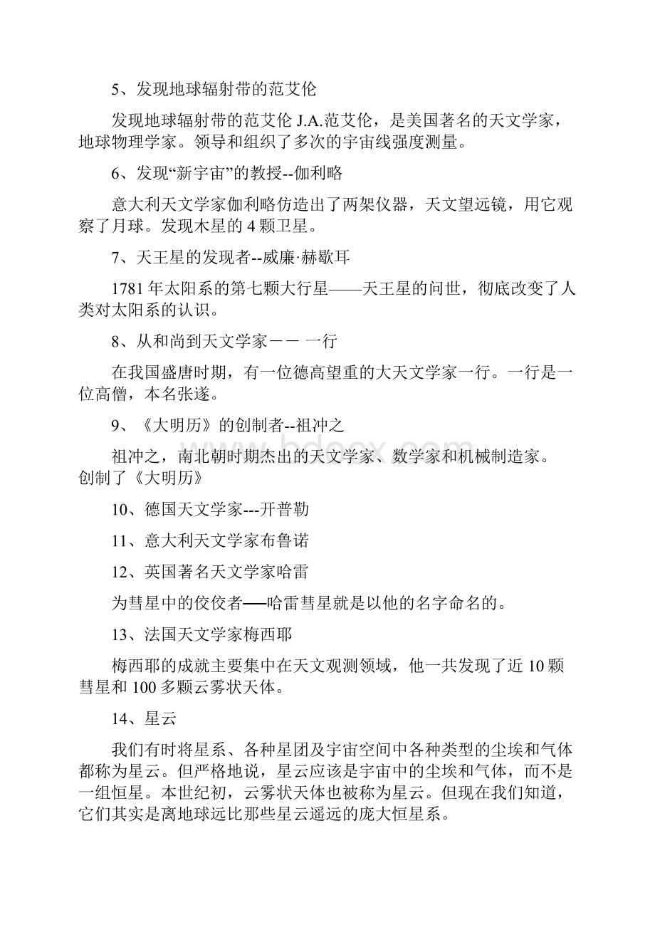 广东省天文知识竞赛低年组考试内容辅导资料.docx_第2页