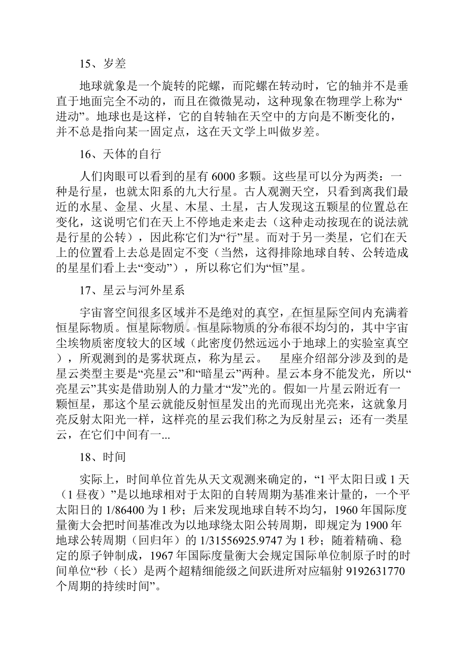 广东省天文知识竞赛低年组考试内容辅导资料.docx_第3页