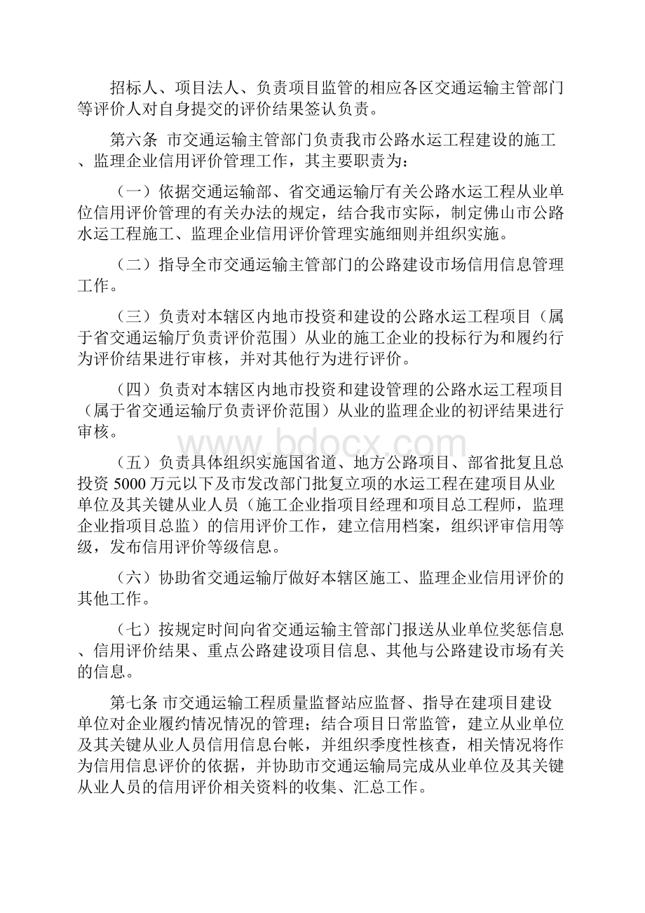 022佛山市交通运输局公路水运工程施工及监理企业信用评价管理实施细则Word文件下载.docx_第2页