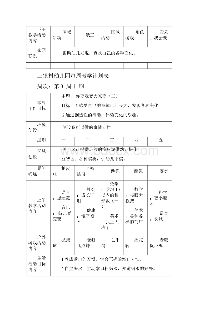 幼儿园大班每周教学计划表第一学期.docx_第3页