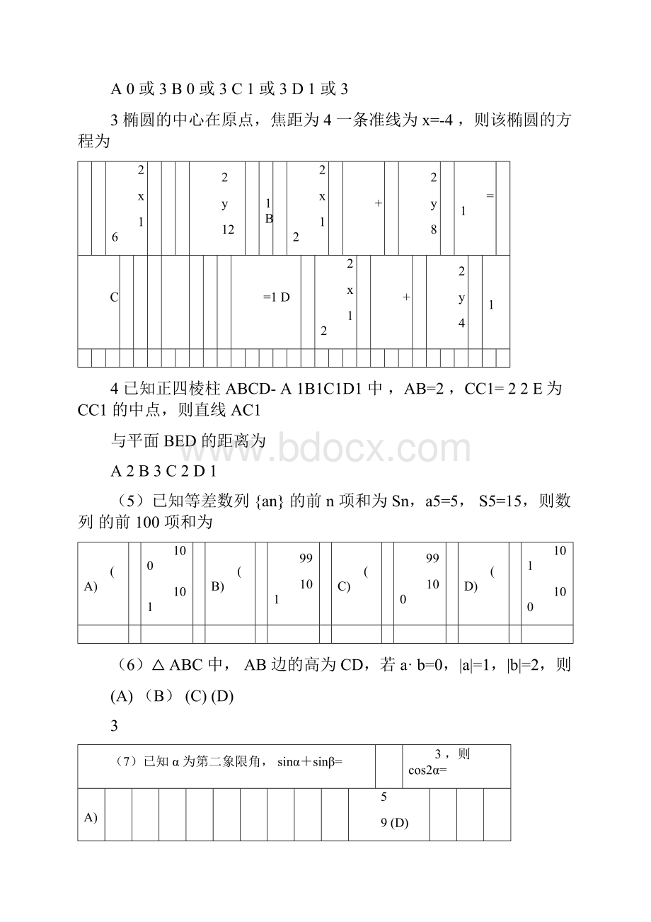 历年高考数学真题全国卷整理版.docx_第2页