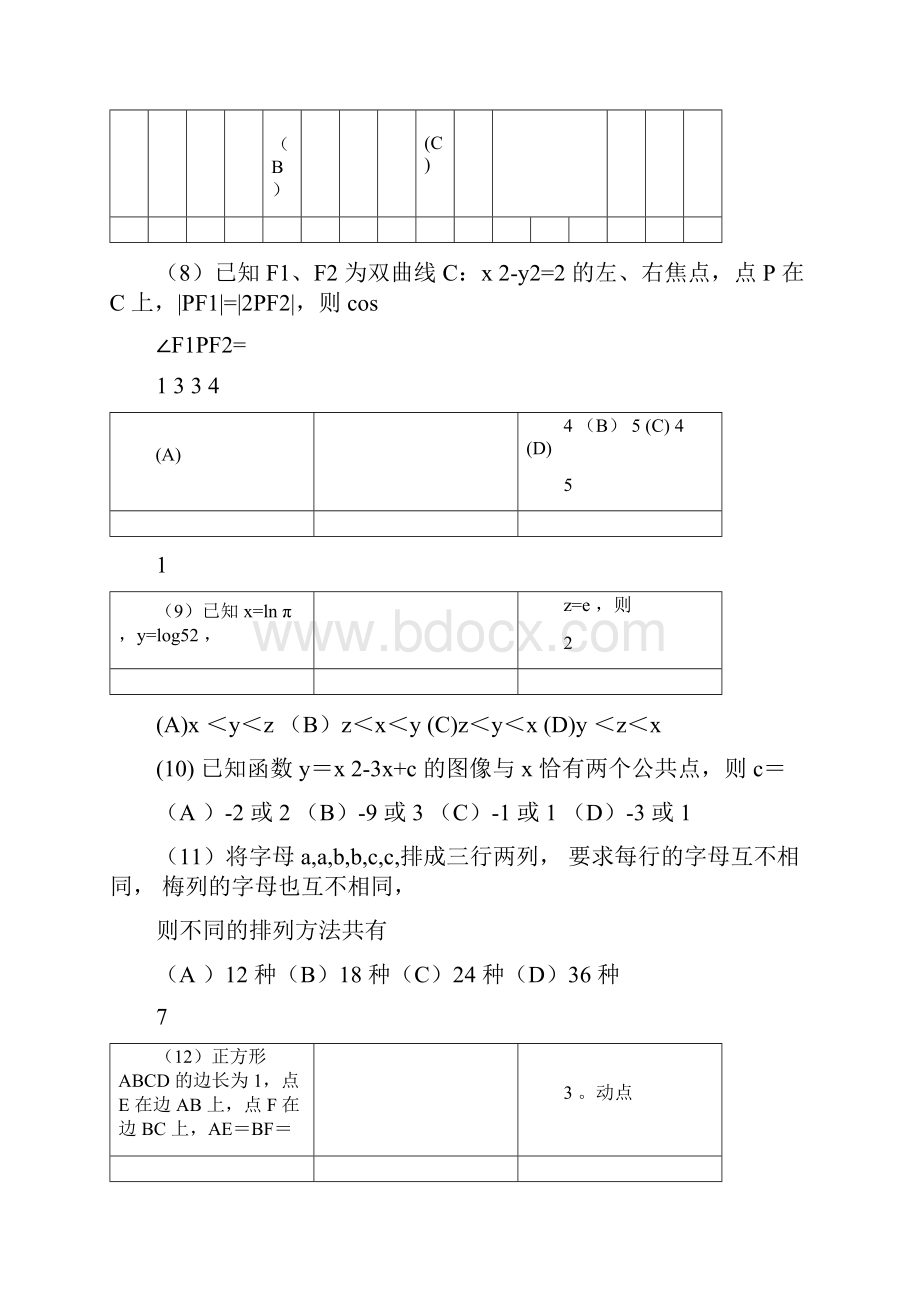 历年高考数学真题全国卷整理版.docx_第3页