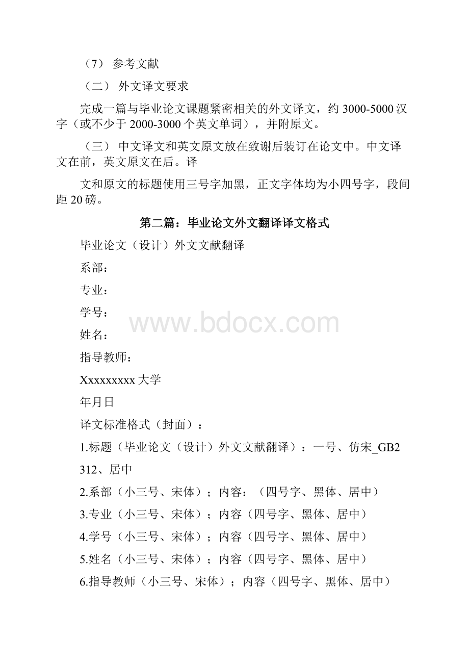 毕业论文正文及外文译文要求汇编修改版.docx_第2页