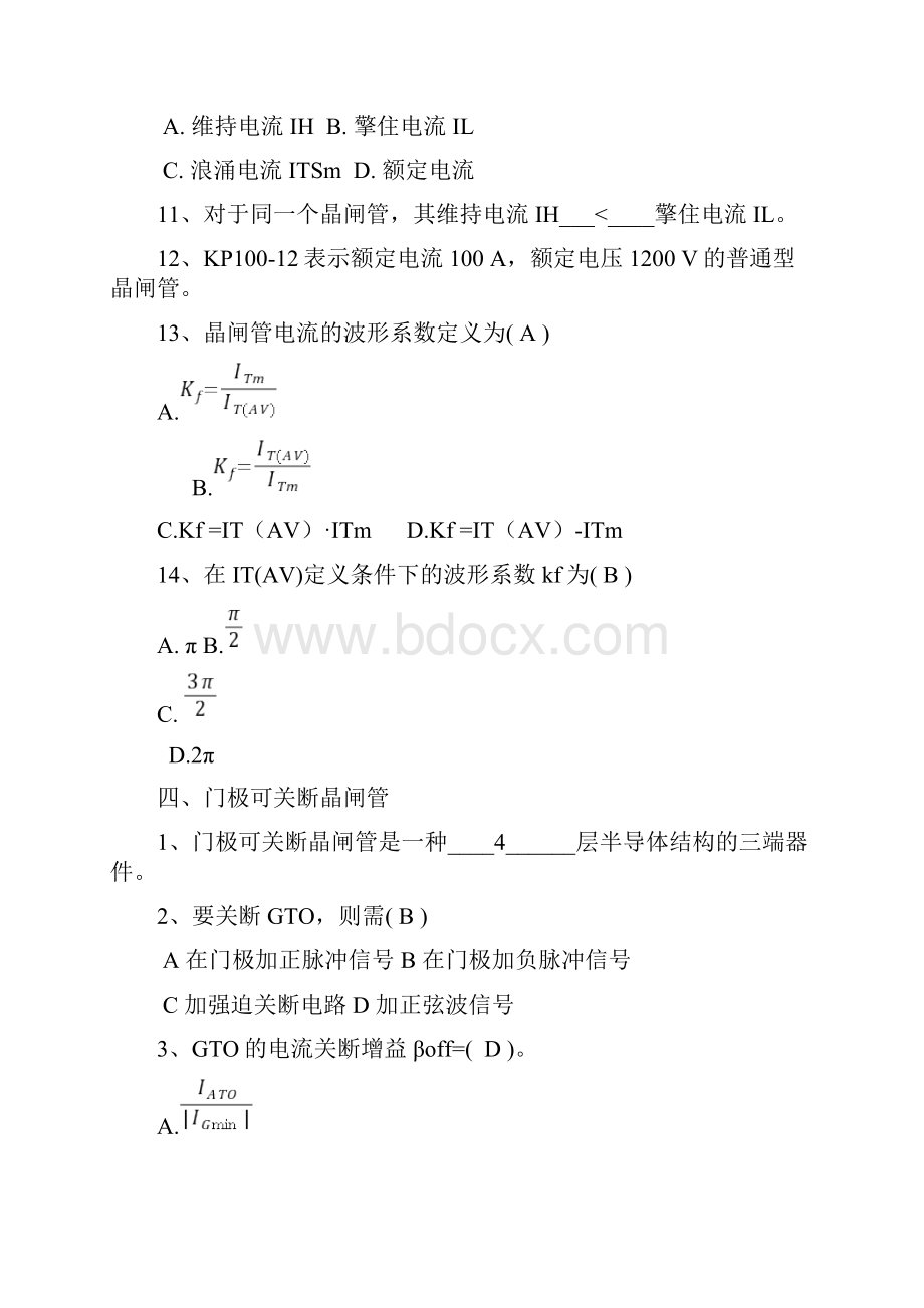 电力电子复习回顾.docx_第3页