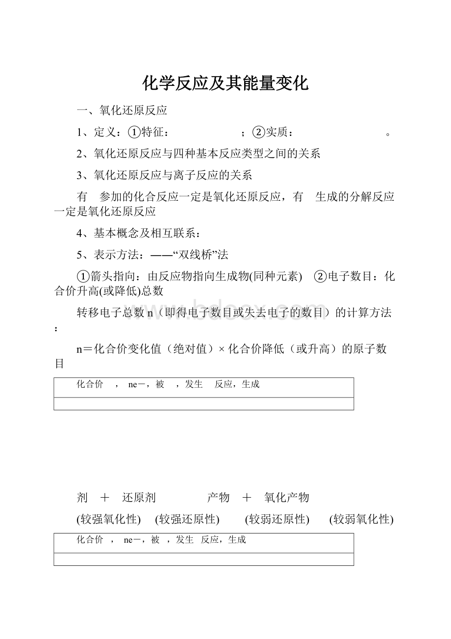 化学反应及其能量变化.docx_第1页