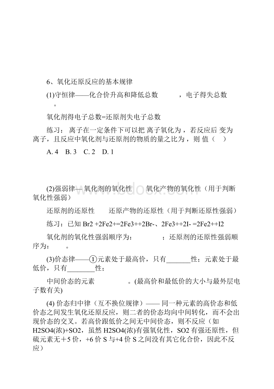 化学反应及其能量变化.docx_第2页