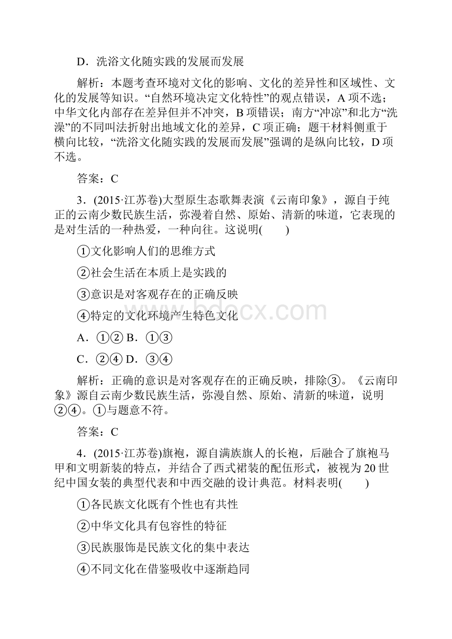 中华民族精神与文化强国 高考真题训练文档格式.docx_第2页