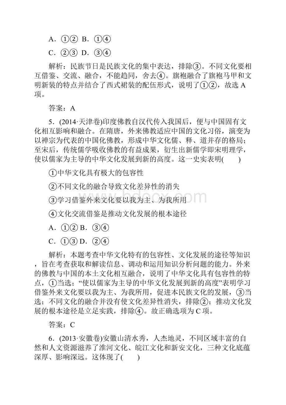 中华民族精神与文化强国 高考真题训练.docx_第3页