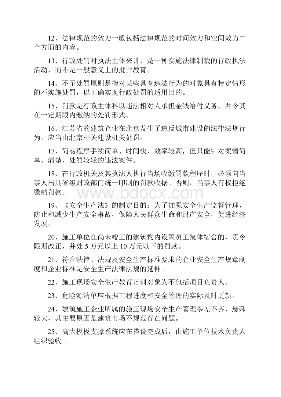 B类安全员考试201份试题Word文档下载推荐.docx_第2页