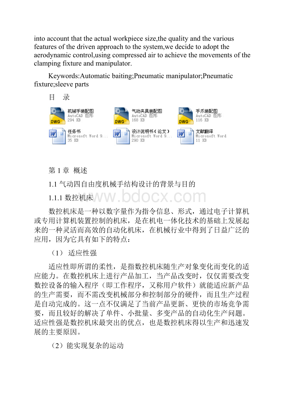 气动四自由度机械手的结构设计.docx_第2页