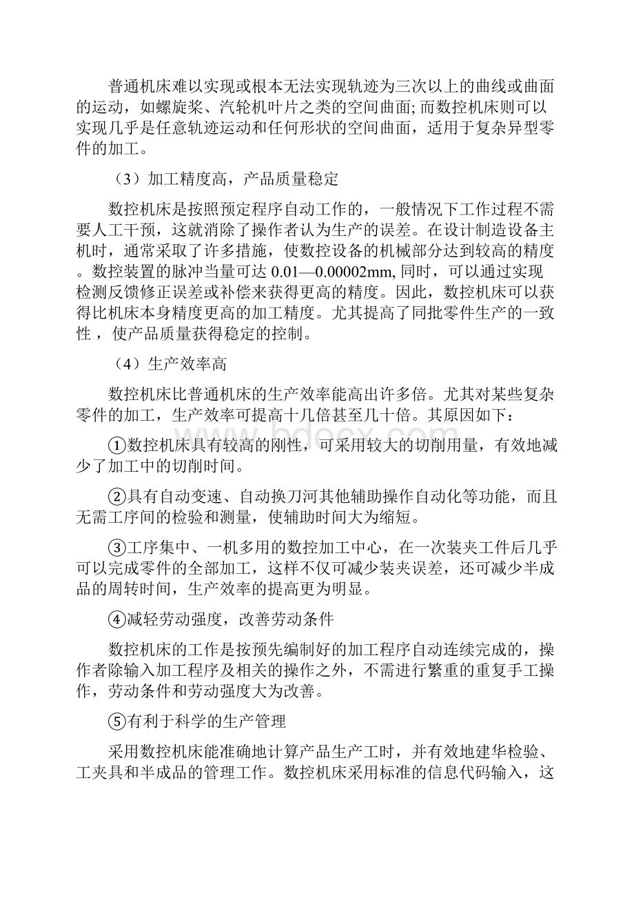 气动四自由度机械手的结构设计.docx_第3页