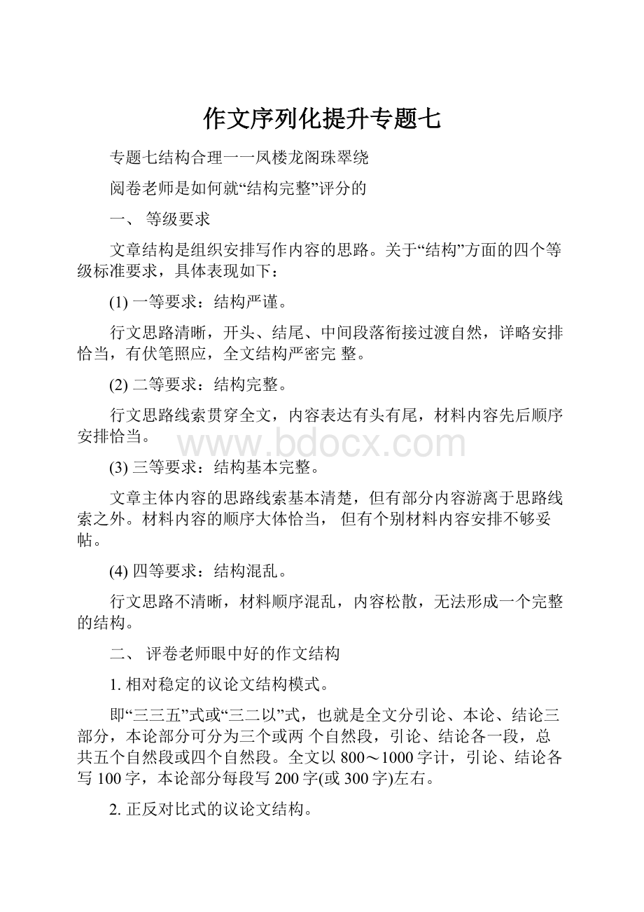 作文序列化提升专题七Word文件下载.docx_第1页