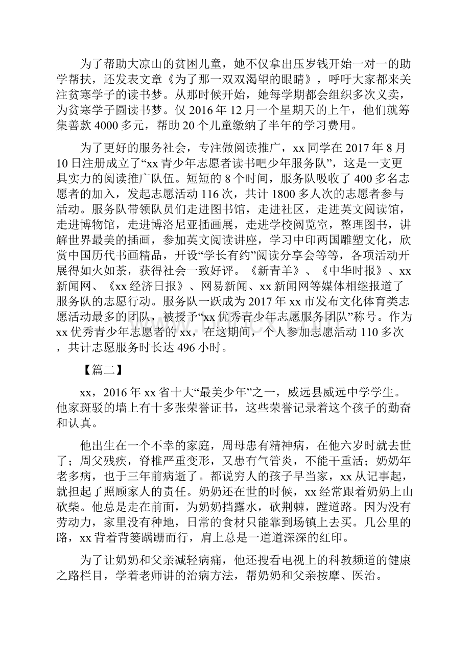 新时代好少年事迹材料12篇.docx_第3页