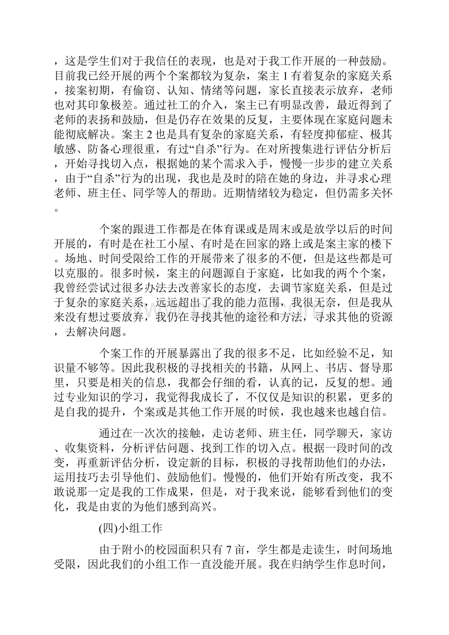 个人述职报告.docx_第3页