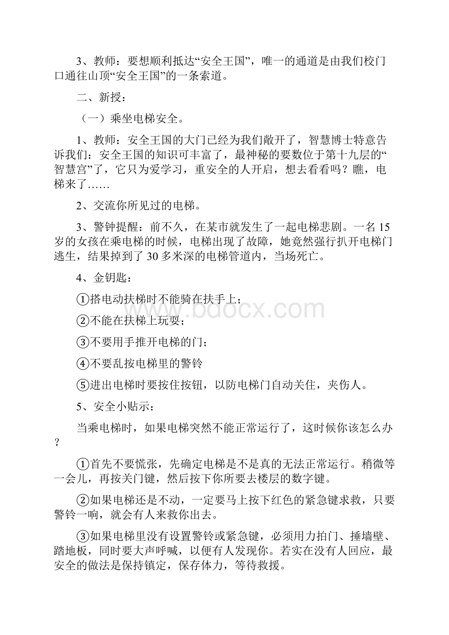 福建二年级公共安全教育教案全册.docx_第3页