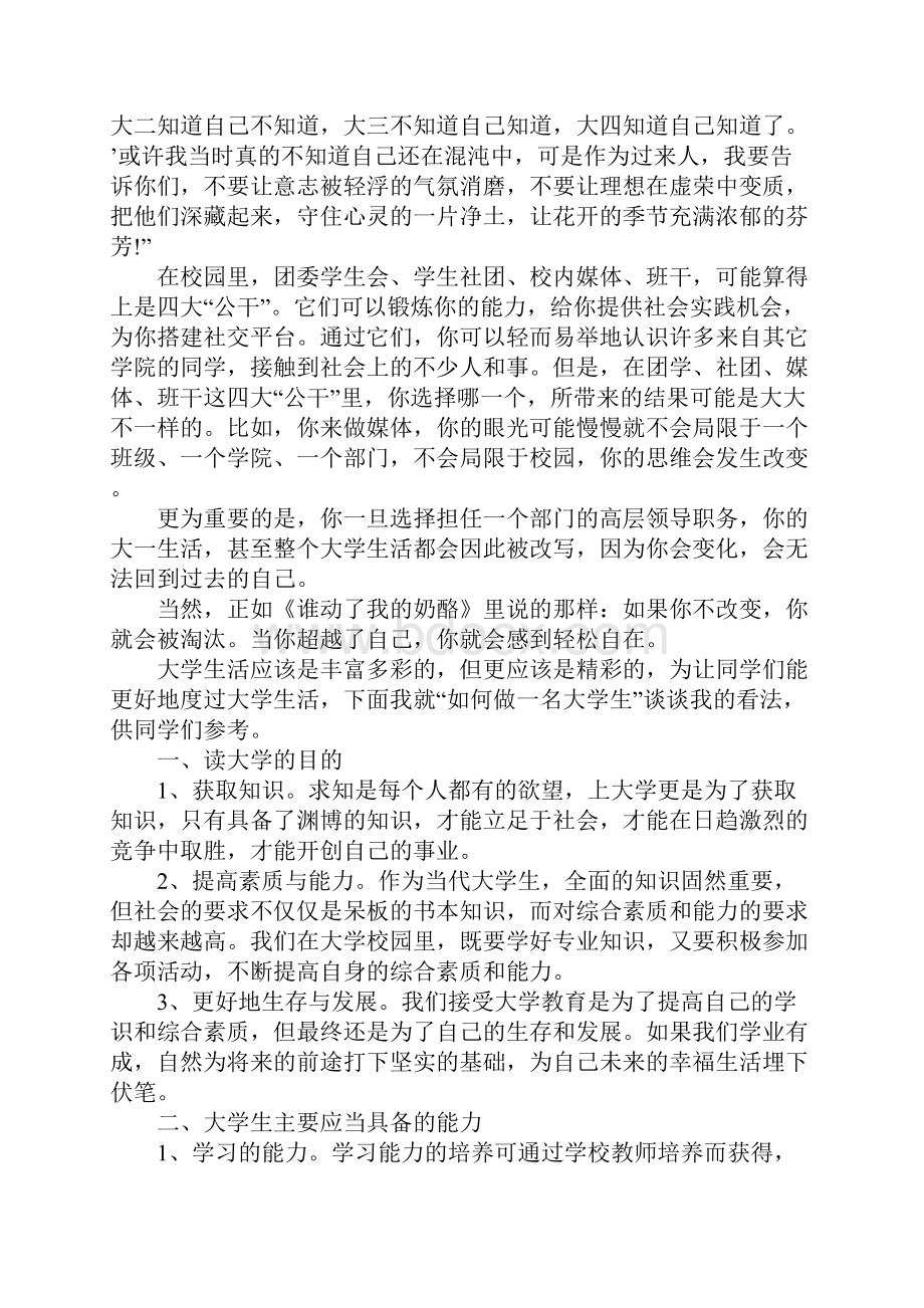 大学个人新学期学习计划.docx_第2页