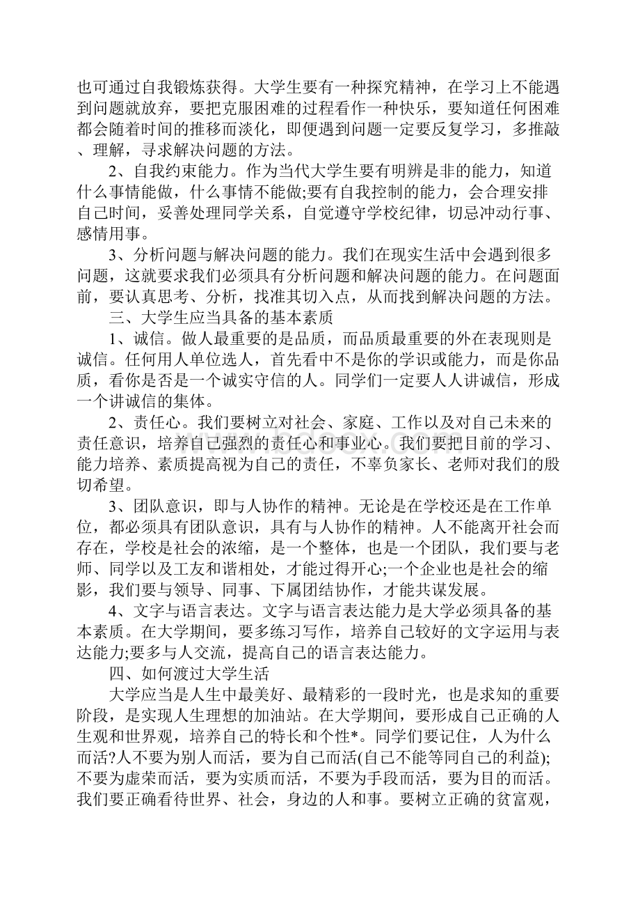 大学个人新学期学习计划.docx_第3页