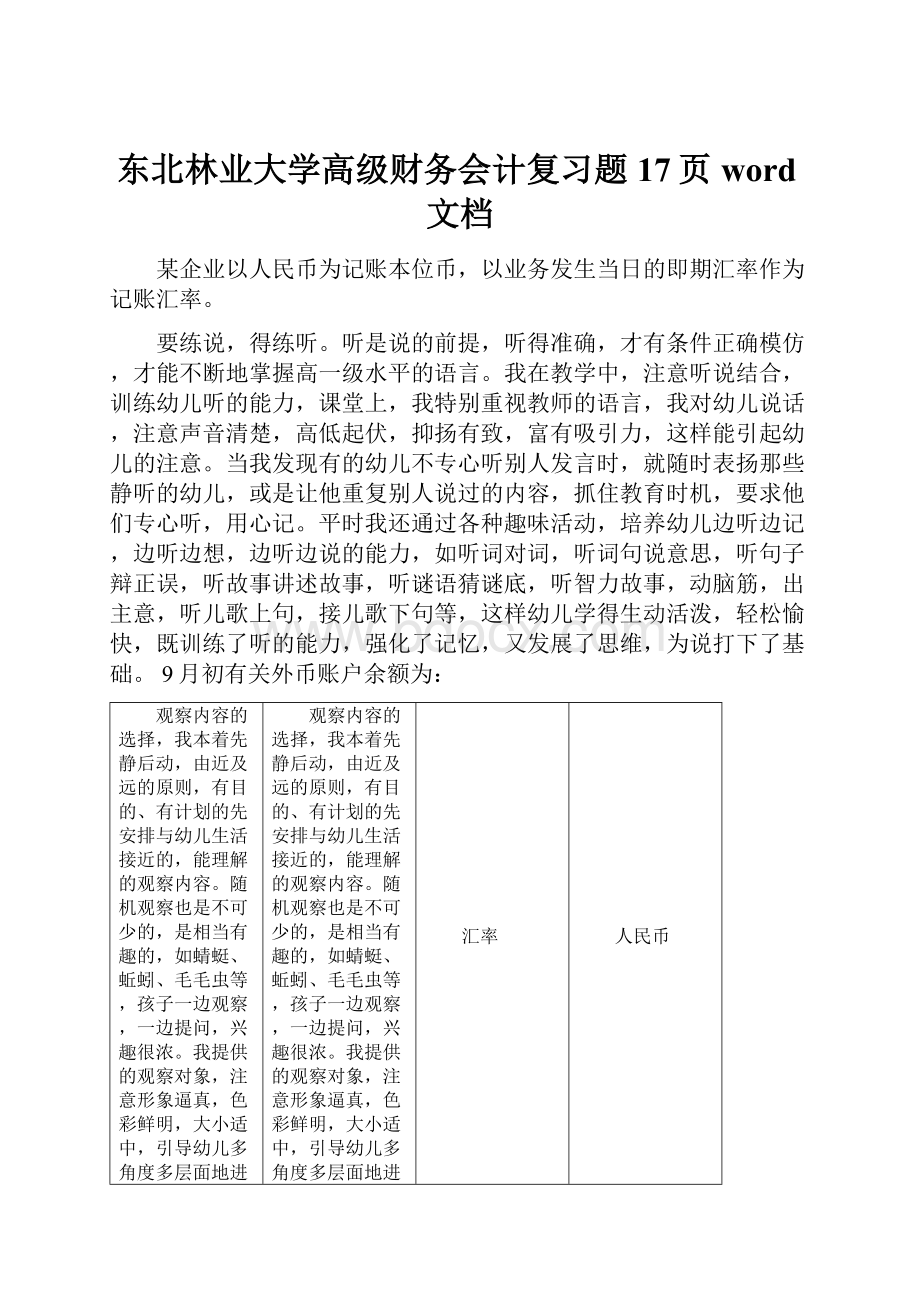 东北林业大学高级财务会计复习题17页word文档.docx