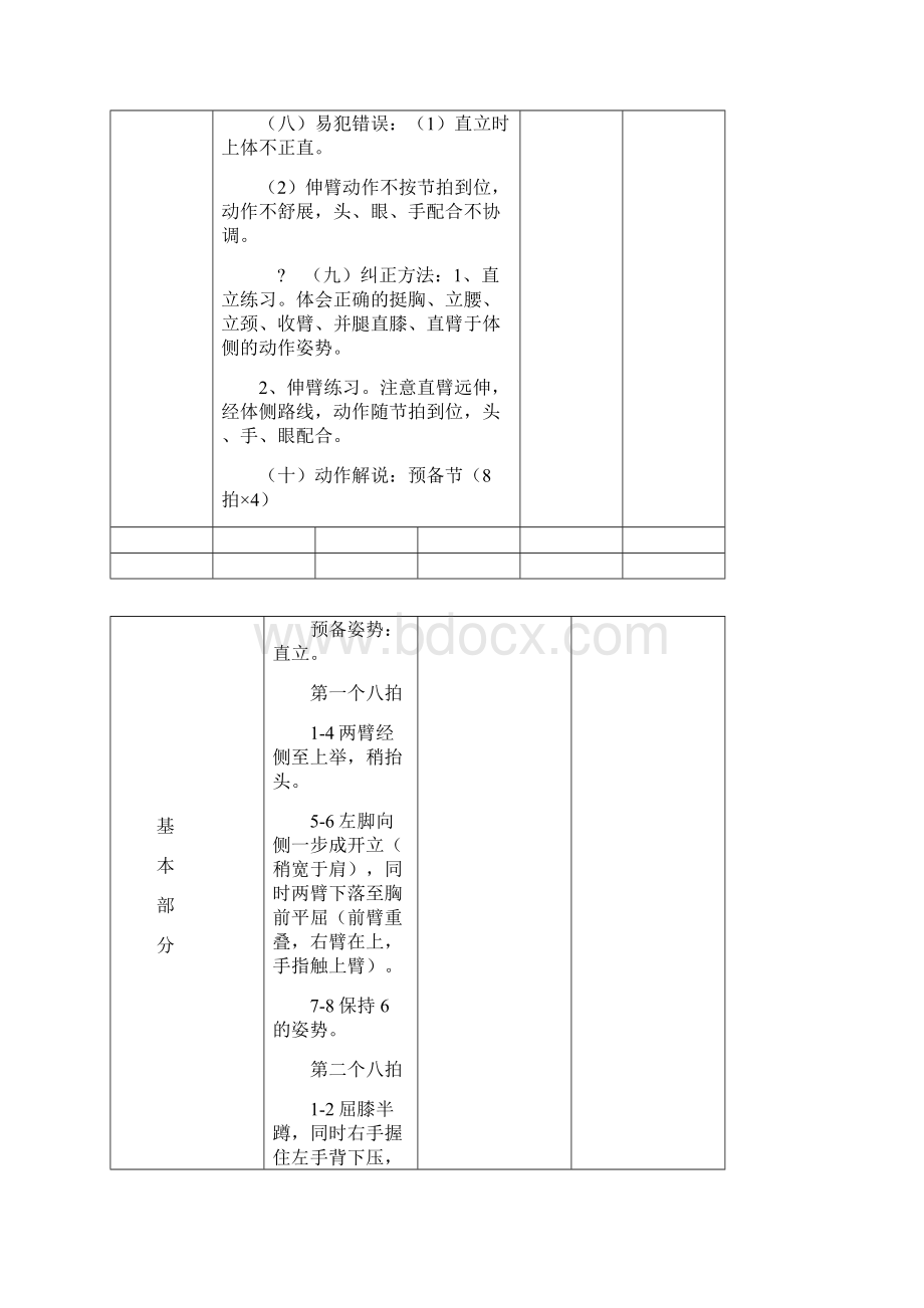 广播体操教案放飞理想.docx_第3页