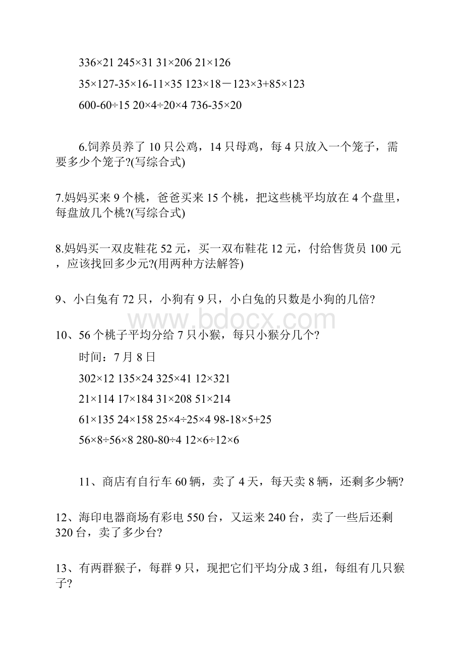 暑假数学计算.docx_第2页