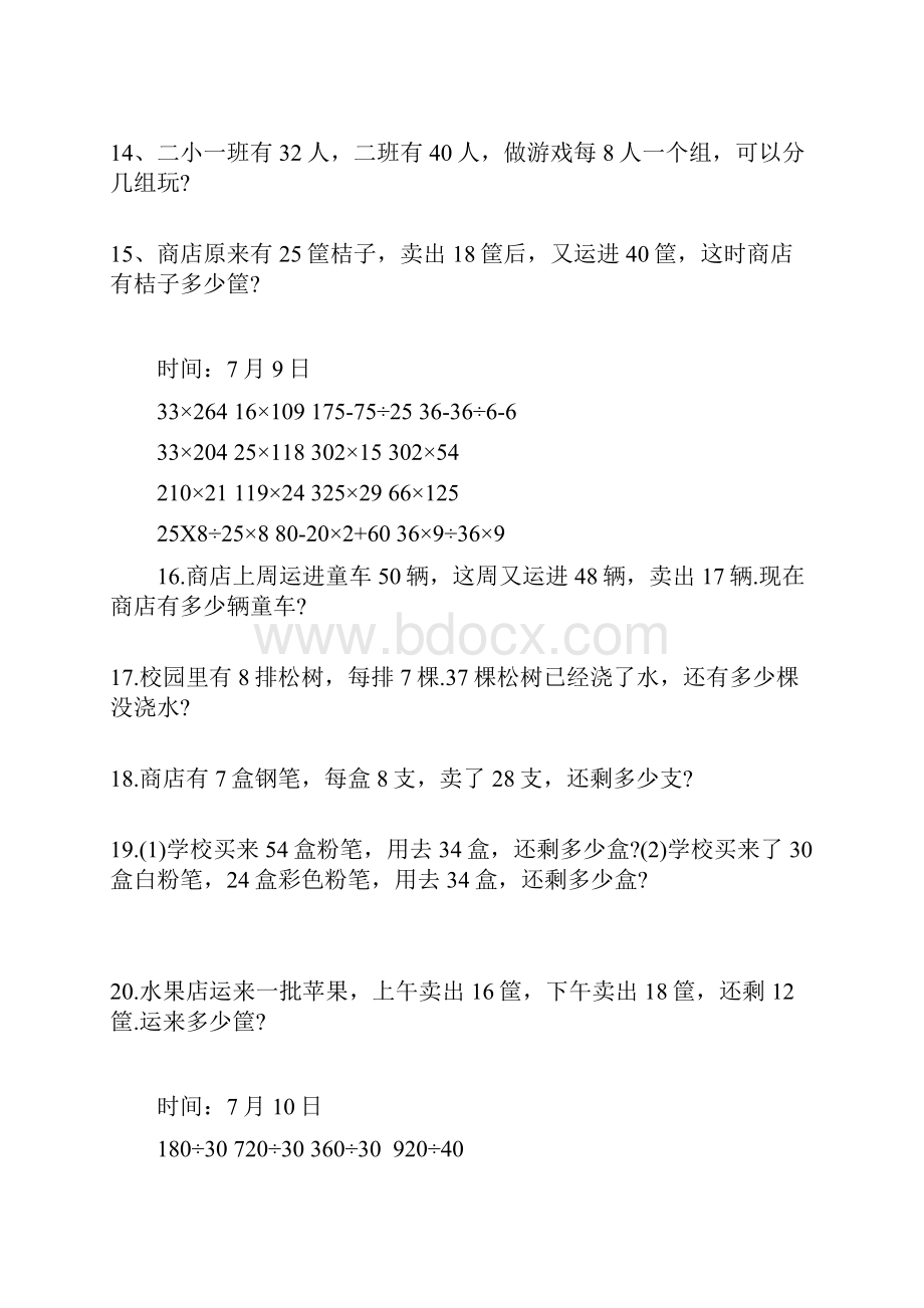 暑假数学计算.docx_第3页