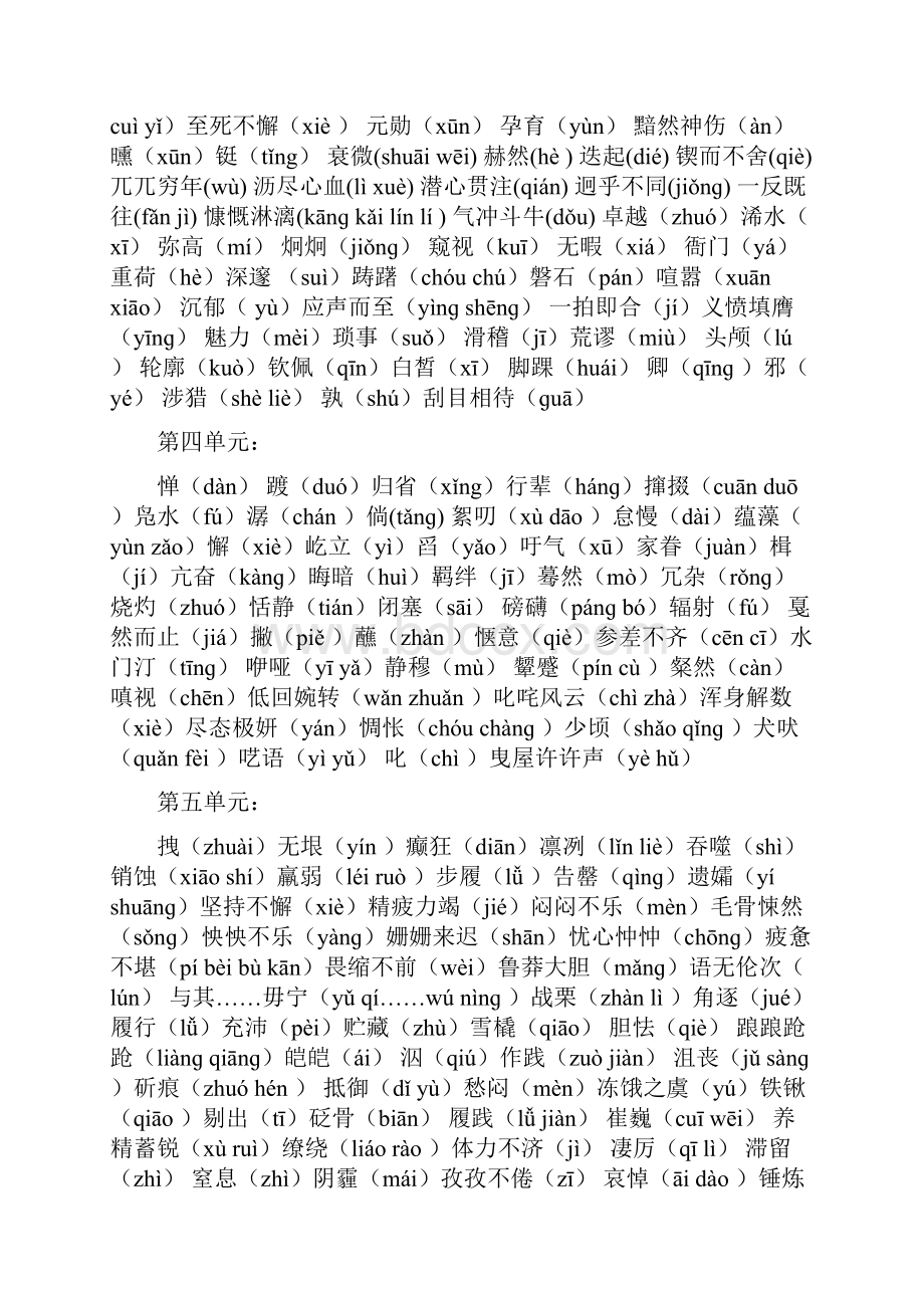 语文总复习Word文档格式.docx_第2页