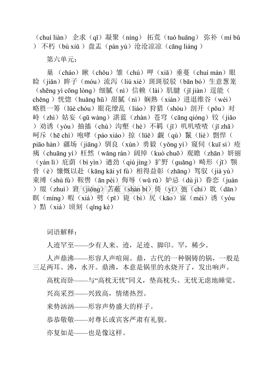 语文总复习Word文档格式.docx_第3页