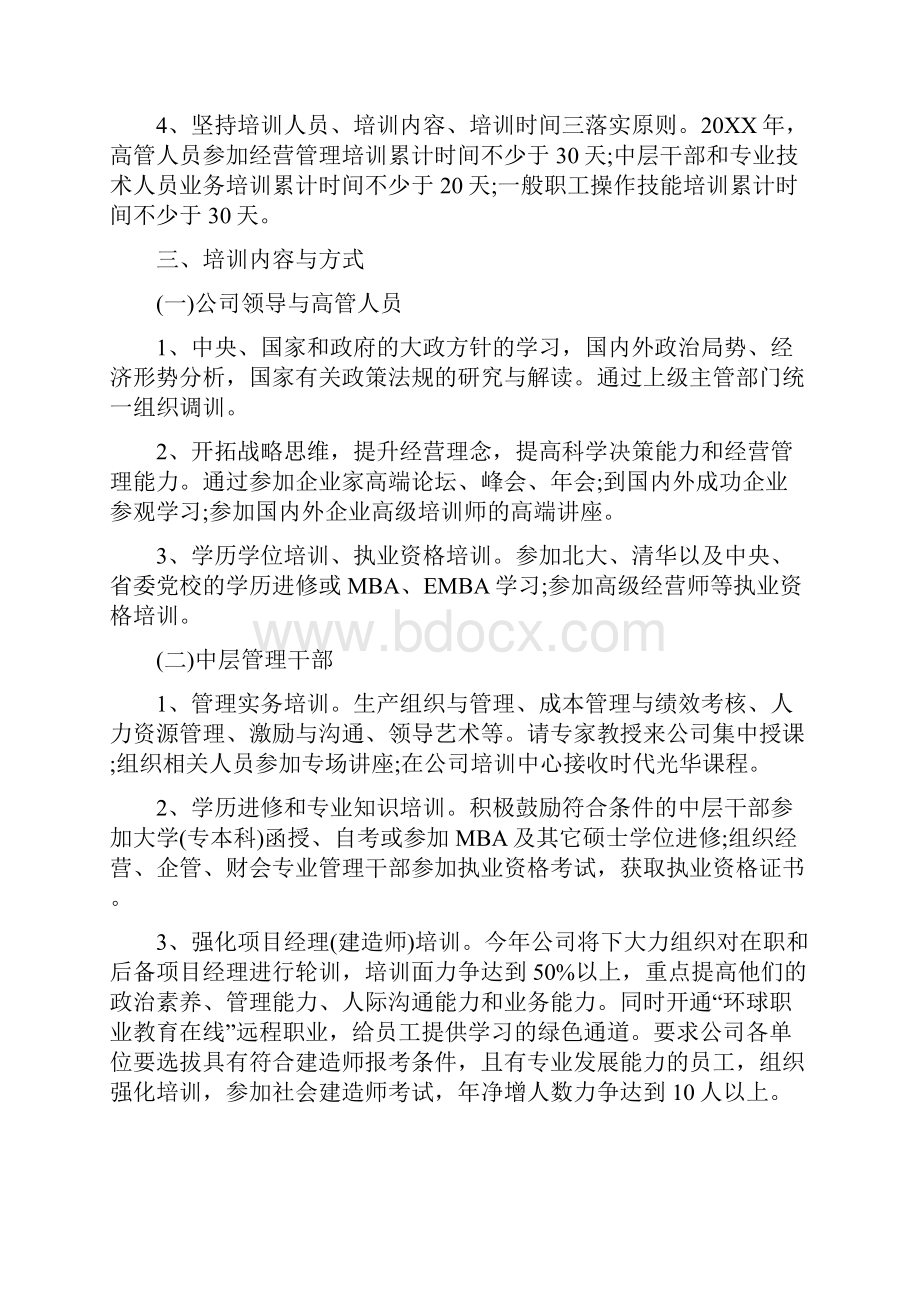 单位员工培训工作计划Word文档下载推荐.docx_第2页