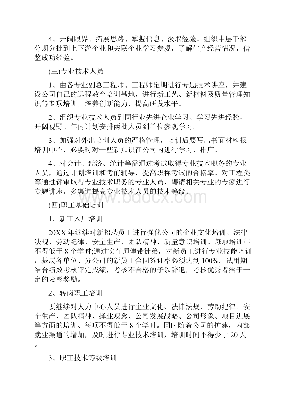 单位员工培训工作计划Word文档下载推荐.docx_第3页