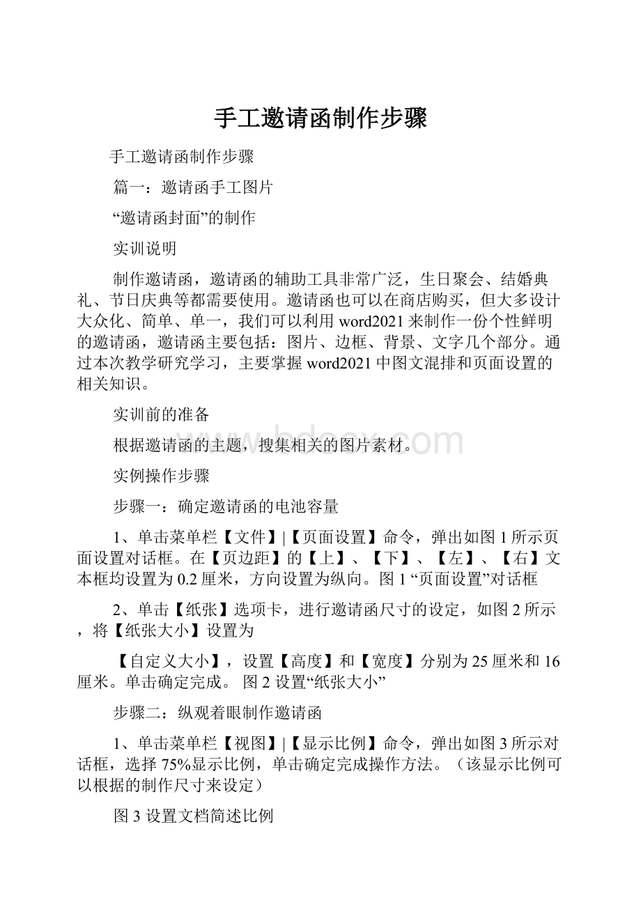 手工邀请函制作步骤文档格式.docx