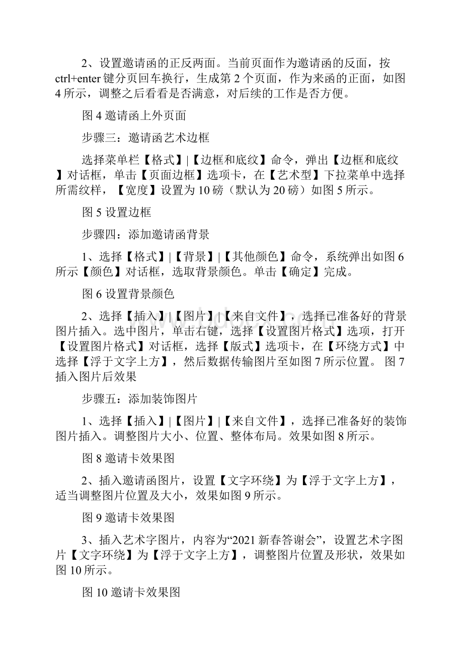 手工邀请函制作步骤文档格式.docx_第2页