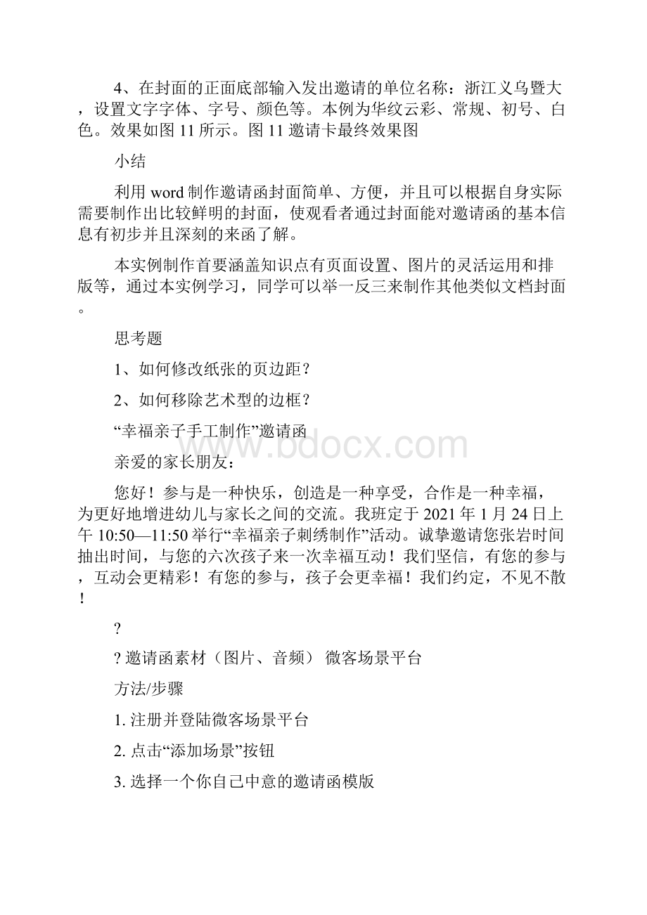 手工邀请函制作步骤文档格式.docx_第3页