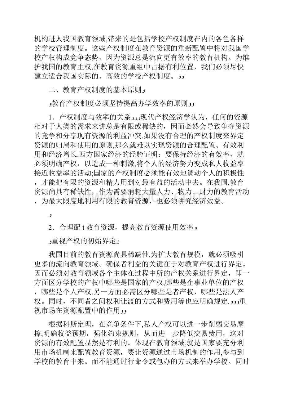 教育领域产权制改善思路doc.docx_第2页