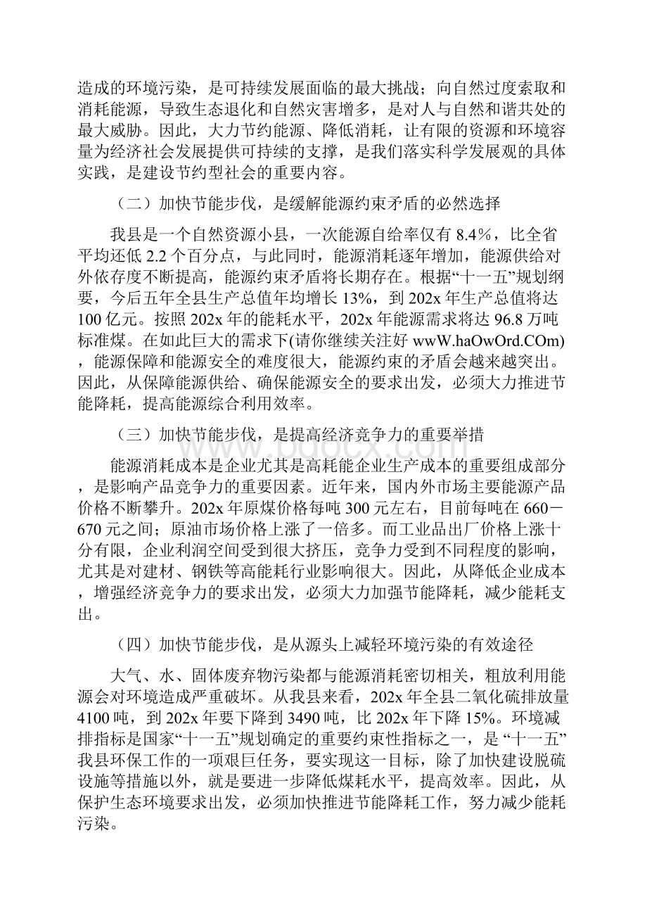 关于节能减排工作的调研报告.docx_第2页