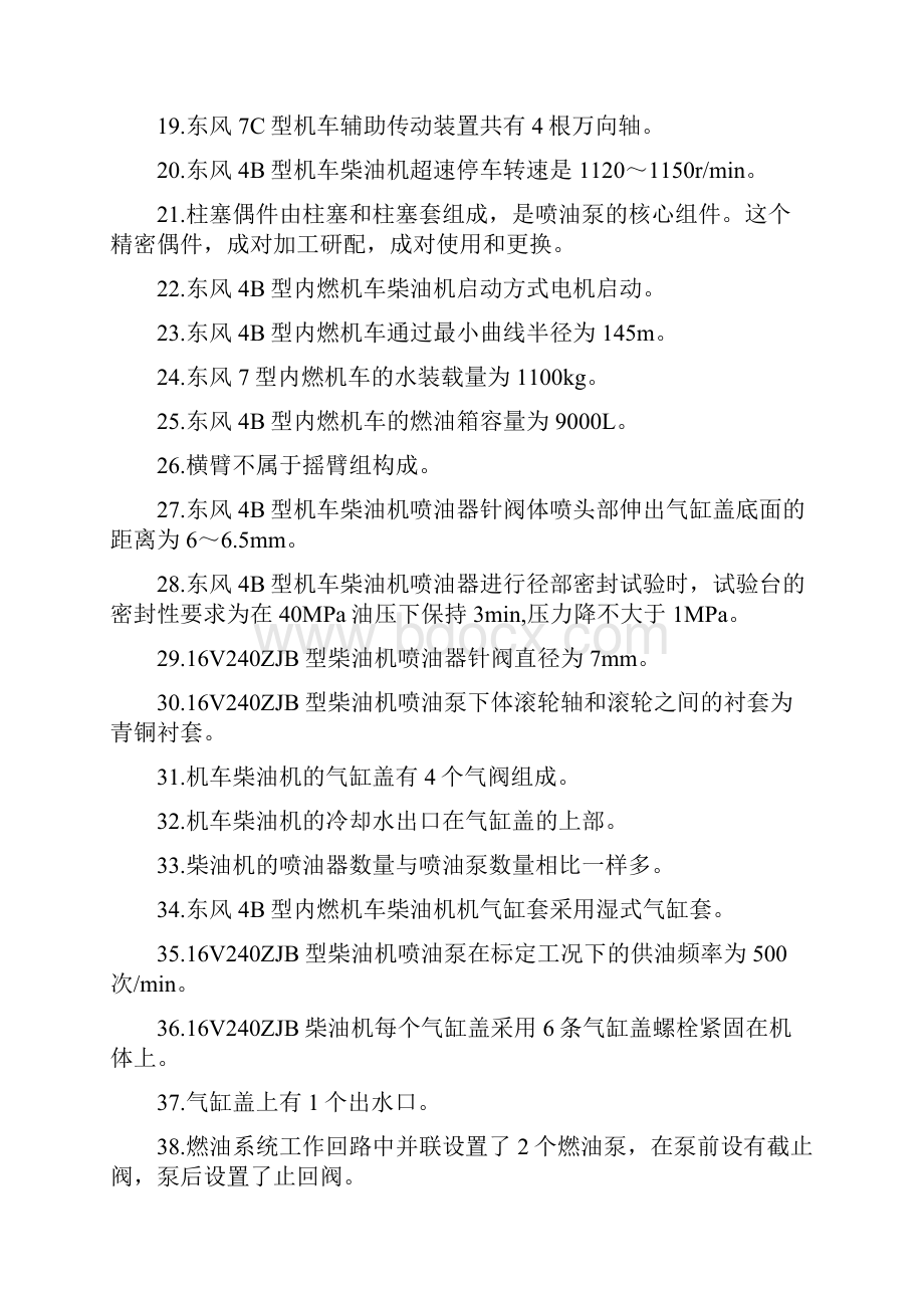 铁路内燃机车钳工理论考试学习手册.docx_第2页