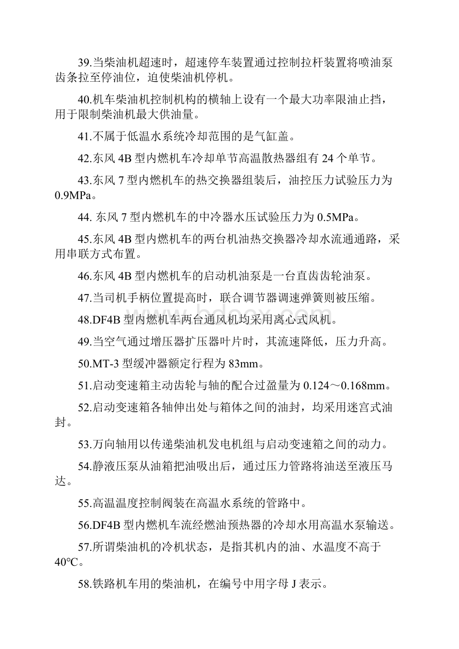 铁路内燃机车钳工理论考试学习手册.docx_第3页