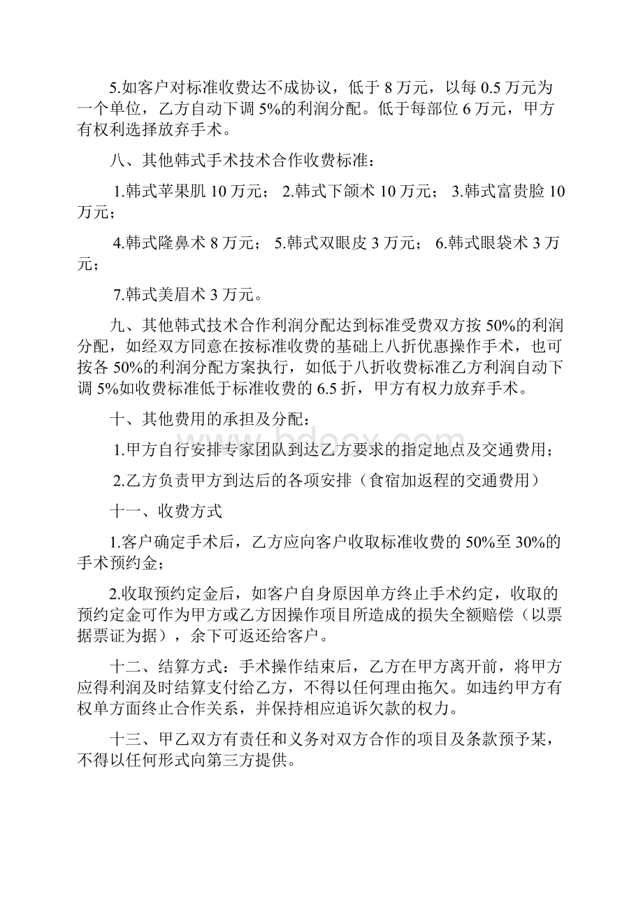 整形美容协议书Word格式文档下载.docx_第2页