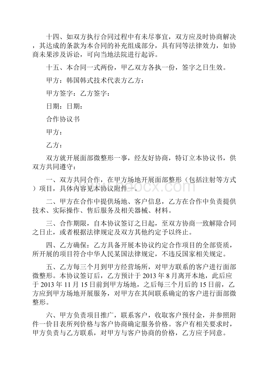 整形美容协议书Word格式文档下载.docx_第3页