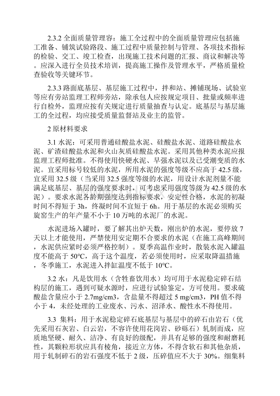 底基层与基层施工细则.docx_第3页